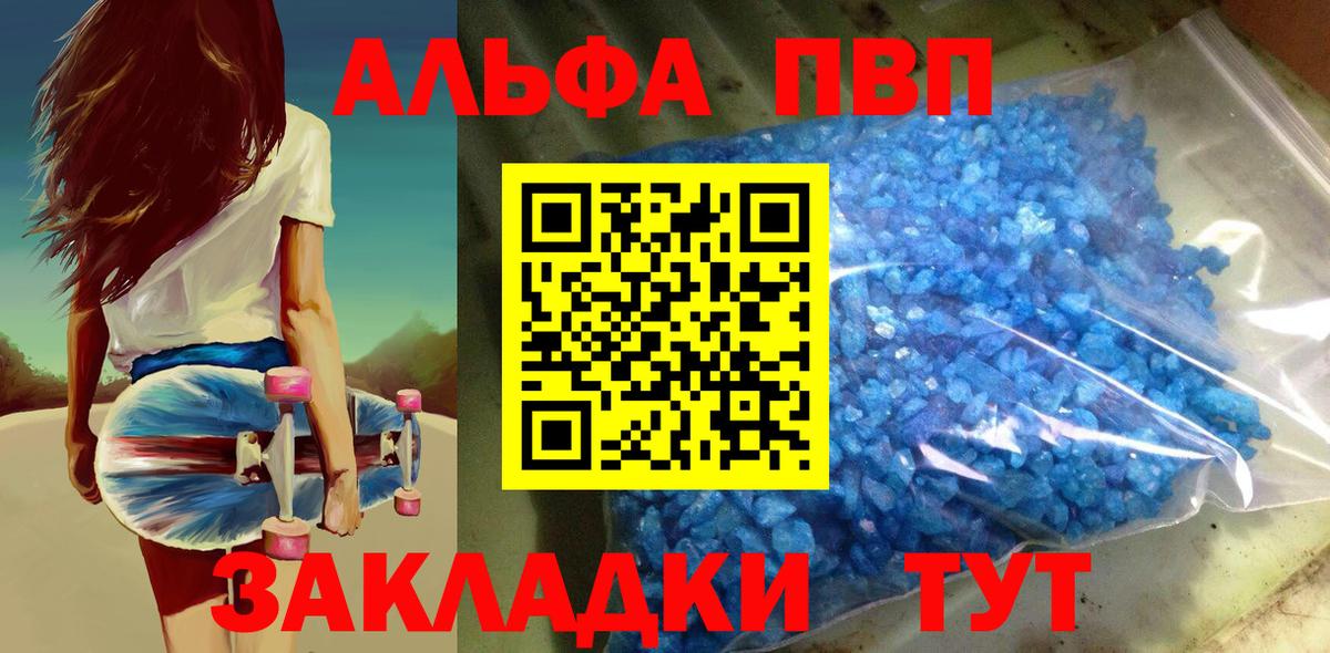 Альфа ПВП мука Буйнакск
