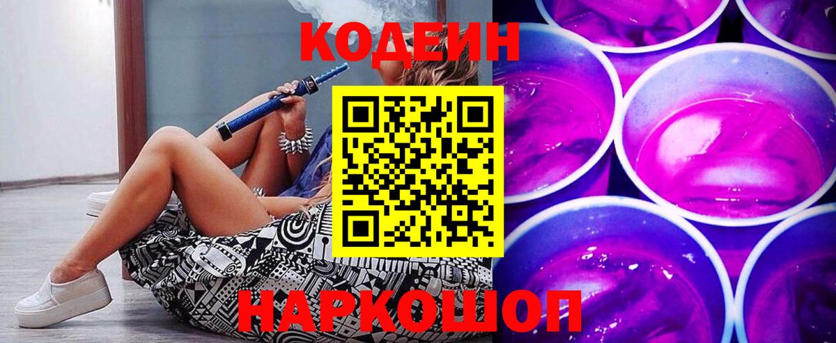 Буйнакск  Кодеиновый сироп Lean напиток Lean (лин)  Кодеин Purple Drank  Вход с VPN 
