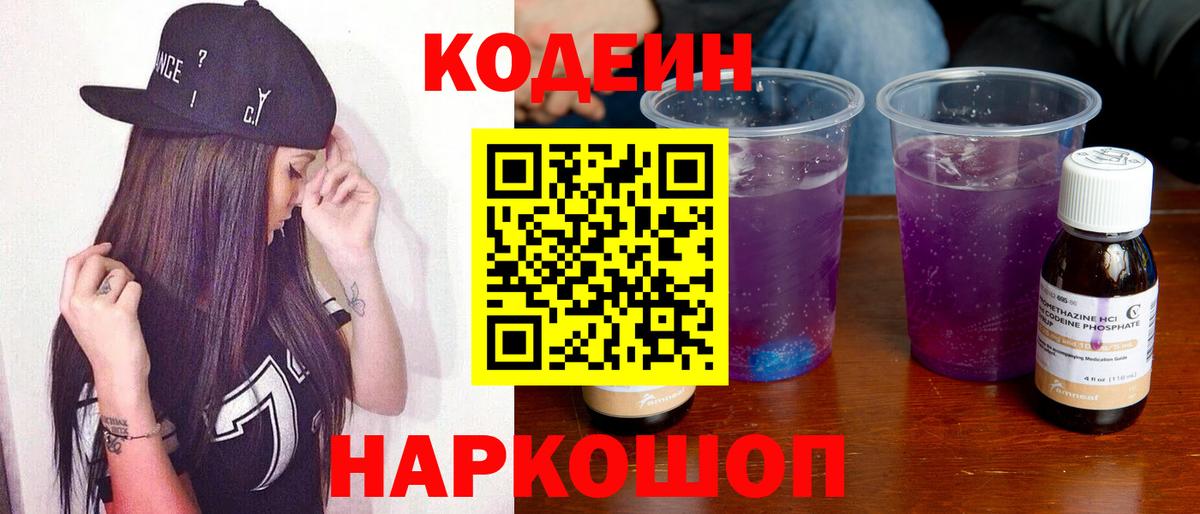 Кодеиновый сироп Lean Purple Drank Буйнакск
