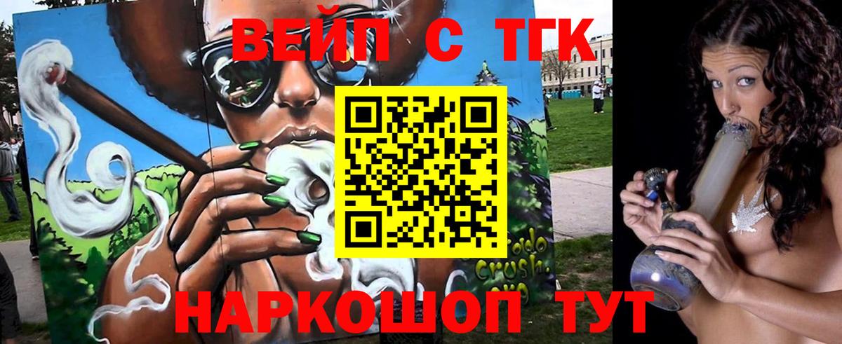 ТГК вейп с тгк Буйнакск